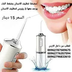  5 جهاز تنظيف الأسنان الكهربائي  المنتج فعال في إزالة البكتيريا الضارة والبقايا التي