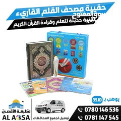  1 قلم قاري مصحف ناطق قران ادعية اذكار تعلم ناطق مع شاحن سماعات
