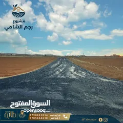  5 أرض للبيع في منطقة رجم الشامي - ذات بُعد سكني واستثماري