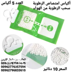  8 أكياس امتصاص الرطوبة سحب الرطوبة من الهواء تقوم بتقليل نسبة الرطوبة في الهواء لمنع تكون الماء