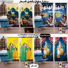  5 أحدث تصاميم ستائر رمضان المميزة التي تضيف لمسة روحانية وأجواء رمضانية رائعة لمنزلك