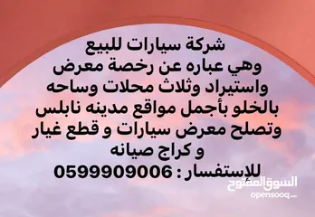  1 شركه سيارات مع الموقع للبيع