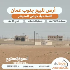  1 أرض مميزة للبيع بالقرب من جسر المطار الصلاحية حوض المنيطر على شارع ال 40 المؤدي الى مادبا 7530 متر