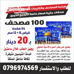  2 مصاحف كتيبات أدعية للميت قران اجزا مسابح خرز وخاتم تسبيح المصاحف تعزية سور من قران اختام ختم جيب محل