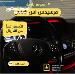  7 مرسيدس اس S كلاس مديل 2022 للإجار اليومي برقم اصفر Car rental