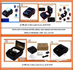  30 طابعة فواتير حراريه بلوتوث  محمول حجم 80ملم  و 58 ملم تطبع ورق فواتير عادي وورق ليبل وستيكرات