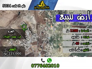 1 رقم الأعلان (5034) قطعة ارض للبيع في السلط مقابل مسجد العبداللات