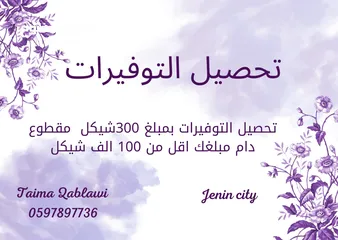  8 تحصيل التوفيرات والاتعاب  العمالية في الداخل المحتل خاص بعمال الخط الأخضر بالاضافة لايقاف التصاريح