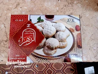  1 كحك وبسكويت العيد