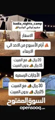  1 مخيم ليالي البادية