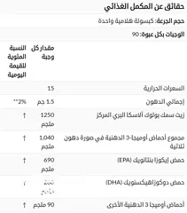  3 كبسولات أوميجا Omega 3  المركّزة 3 اضعاف  بتقنية التقطير الجزيئي شديد النقاء