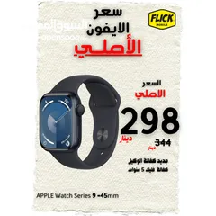  1 APPLE WATCH SERIES 9 (45-MM) /// ابل واتش الجيل التاسع مقاس 45 مم كفاله الوكيل الرسمي