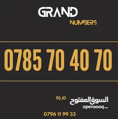  1 رقـــم مميـــز للبـــيع فـــقط