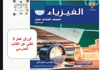  10 مدرس فيزياء وكيمياء ثانوي والمعاهد التطبيقية والجامعات