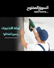  11 الثقة بالله لصيانة الألمنيوم و الابجورات اليدوي و الكهرباء باااااقل الاسعار نأتيكم اينما كنتم