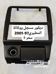  1 ديكور ووكالة المطيري 97-2001