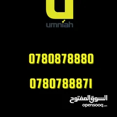  1 Umniah VIP Numbers for Sale -  رقمين امنيه مميزات للبيع  *جديد/ غير مستعمل/ قابل لأي تعرفه*