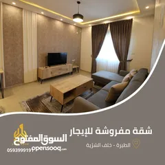  1 شقة مميزة  مفروشة للإيجار