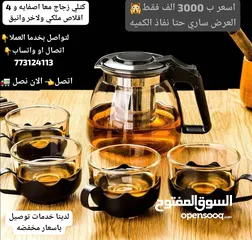  3 كتلي زجاج معا اصفايه و 4 اقلاص ملكي ولاخر وانيق ب3000الف ريال فقط