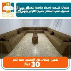  12 تفصيل جلسات خليجة 16 مقعد بسعر مناسب للجميع لاتتردد بل اتصال مفروشات ماسة