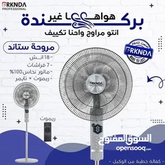  18 اوسع تشكيلة مراوح جنب و ستاند من ماركة ناشونال بركندة كفالة 12 شهر خصم من 10-20% كميات محدودة