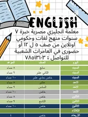  1 معلمه انجليزي مصريه لاولاد والبنات من صف 5 ل ثاني عشر اونلاين