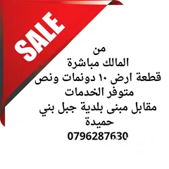  1 قطع اراضي من المالك مباشرة في ماعين و جبل الحمايدة و الغور