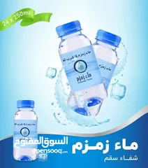  9 ماء زمزم طعام طعم شفاء سقم