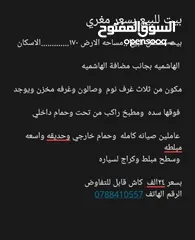  5 بيت للبيع لقطه