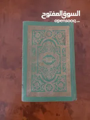  1 قرآن كريم نسخة نادرة...عمرها 76 سنة