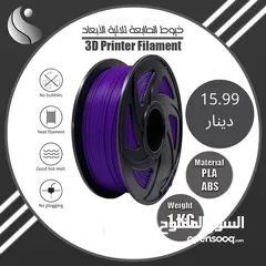  6 ‎ فيلمنت الطابعة ثلاثية الأبعاد متوفرة   3D Printers Filament PLA ,ABS الآن بعدة ألوان و عدة انواع