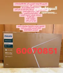  2 للبيع  تلفزيون 55 بوصة فيليبس اندرويد 4k سمارت بالكرتونة جديده