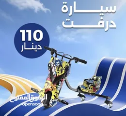  1 سكوتر درفت