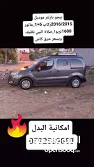  18 بيجو بارتنر ديزل موديل 2016_(ركاب 6+1)-ماتور 1600تربوا صلاة النبي نظيف سعر حرق كاش