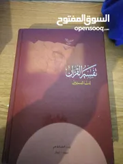  2 كتاب تفسير القرآن للمبتدأين