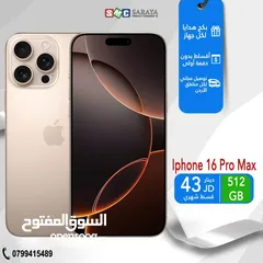  1 بالاقساط بدون دفعه اولى ( Iphone 16 Pro Max 512GB )