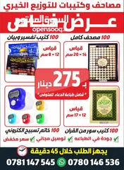  2 مصاحف وكتيبات الأدعية واذكار مطبعة الأقصى مصحف ادعيه اذكار طباعه توصيل اسم المتوفى