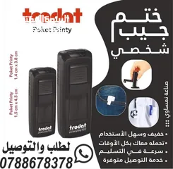 3 اختام فوريه خلال ساعه ختم جيب طبيب محل للاختام كروت دفاتر فواتير اعلانات برشور مغلفات ليبل ورق مصاحف