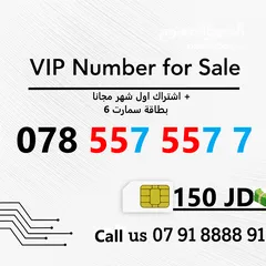  1 رقم مميز VIP (((ثنائي))) مكون فقط من 5 و 7 جديد مسكر بطاقات وسمارت 6