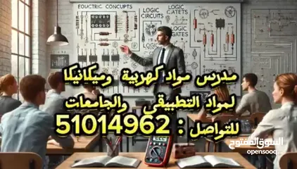  2 مدرس كهرباء والكترونيات وميكانيكا للتطبيقي والجامعات- هندسة -دراسات تكنولوجية وجميع معاهد التطبيقي