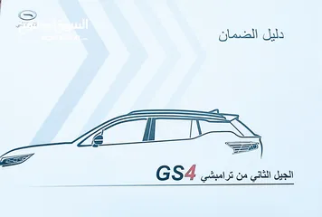  22 GAC gs4 2023 زيرو كفالة الوكيل