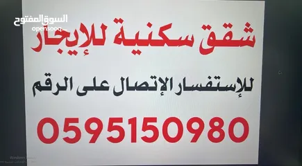  1 شقق سكنية للإيجار