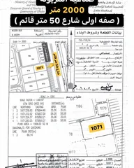  2 أرض صناعية صفة أولى على شارع العام 50 متر