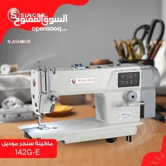  2 ماكنات سنجر حديثة استعمال بسيط شبه جديد
