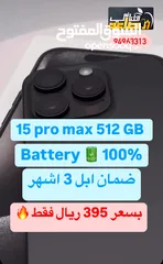  1 من معارض ابل 15 برو ماكس 512 جيبي بطارية 100‎%‎