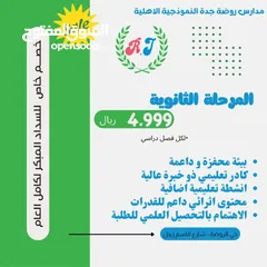  18 مدارس روضة جدة الاهلية