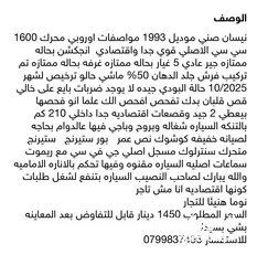  9 نيسان صني اوروبي1993