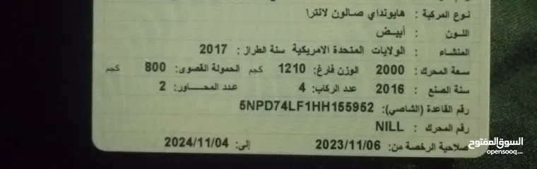  8 النترا2017 وارد