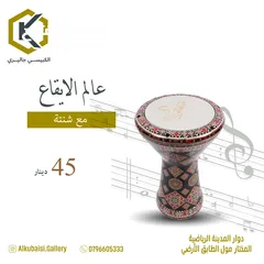  2 طبلة عالم الايفاع