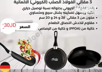 2 مقالي المانيه مع رده  لسهولة التقليب